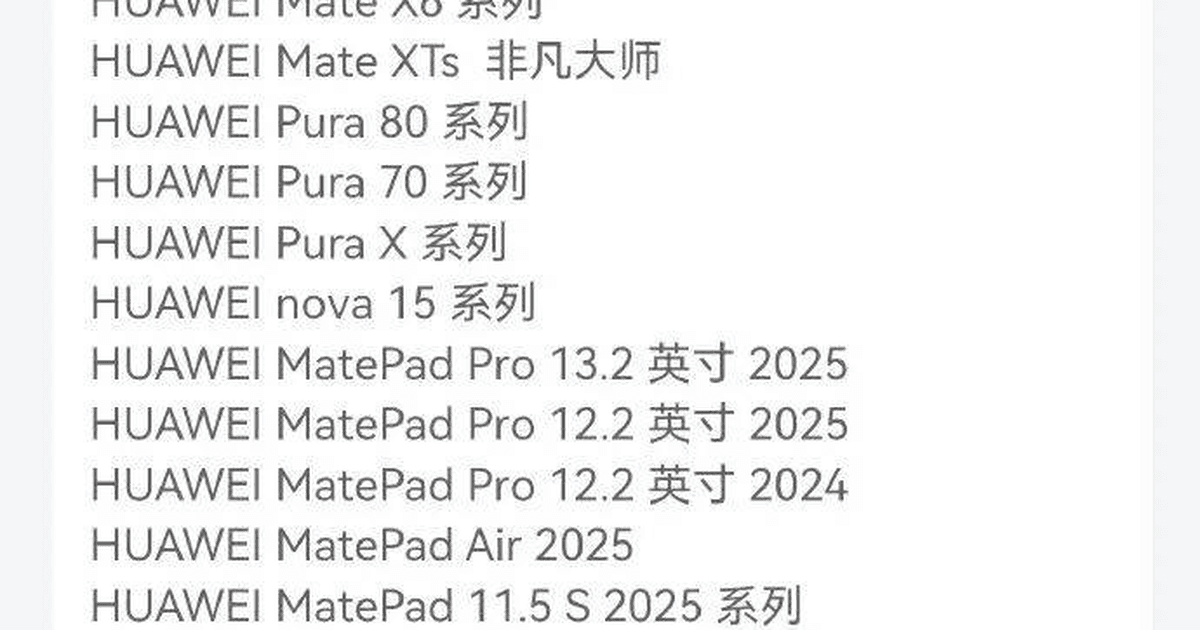 华为HarmonyOS 6.0.0.328开启花粉Beta：Mate 60/Pura 70可尝鲜